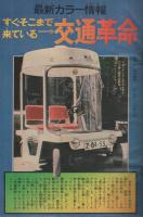 週刊少年マガジン　昭和48年42号　昭和48年10月7日号　表紙モデル・浅田美代子