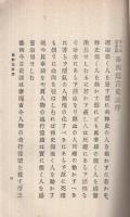 少年立志書類　泰西近古史談　全　-通俗教育全書第18編-