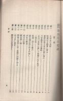 少年立志書類　泰西近古史談　全　-通俗教育全書第18編-