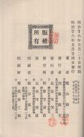 護国兵談　全