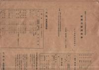 紙類公認価格表　昭和13年10月1日公定価格指定品目外（名古屋紙商同業組合）