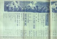 邦楽の友　18号　昭和31年11月号　表紙画・鴨下晁湖