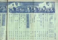 邦楽の友　18号　昭和31年11月号　表紙画・鴨下晁湖