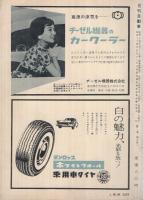 月刊自動車　昭和34年8月号