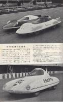 月刊自動車　昭和34年8月号