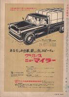 月刊自動車　昭和34年9月号