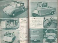 月刊自動車　昭和34年9月号