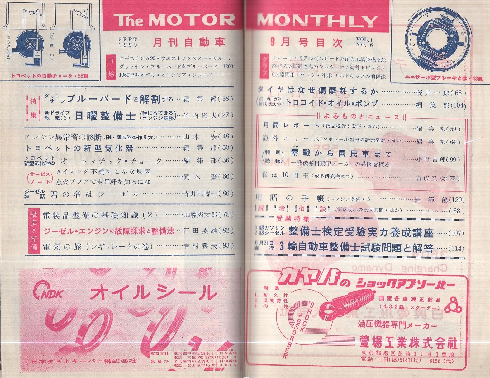 月刊自動車 昭和34年9月号(〈口絵 「オースチンA99・ウエスト
