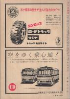 月刊自動車　昭和34年11月号