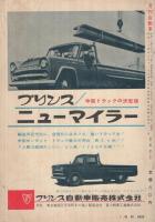 月刊自動車　昭和35年7月号