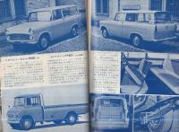 月刊自動車　昭和35年8月号