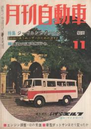 月刊自動車　昭和35年11月号