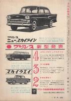 月刊自動車　昭和35年11月号