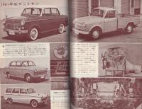 月刊自動車　昭和35年11月号