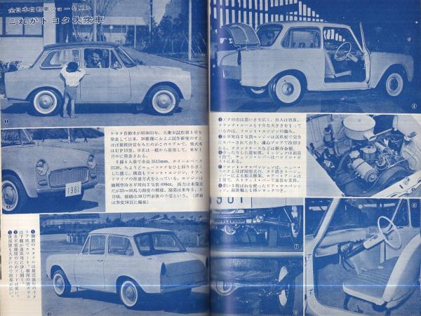 月刊自動車 昭和35年12月号(〈口絵 第7回全日本自動車ショーを
