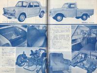 月刊自動車　昭和36年4月号
