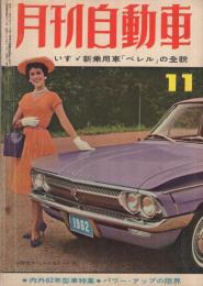 月刊自動車　昭和36年11月号