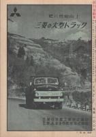 月刊自動車　昭和36年11月号