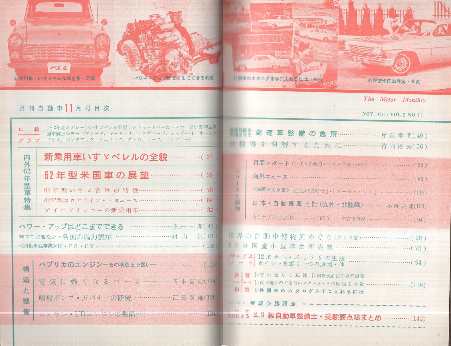 月刊自動車 昭和36年11月号(〈口絵グラフ 62年型シボレー