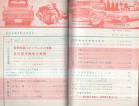月刊自動車　昭和36年11月号