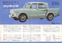 日野自動車　ブリスカ・コンテッサ　パンフレット