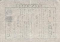 （明治期薬引札）旦夕丸・首より上の薬・痢病丸・感應丸　4枚一括（回生堂・近江国日野町）
