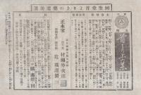 （明治期薬引札）旦夕丸・首より上の薬・痢病丸・感應丸　4枚一括（回生堂・近江国日野町）