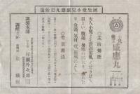 （明治期薬引札）旦夕丸・首より上の薬・痢病丸・感應丸　4枚一括（回生堂・近江国日野町）