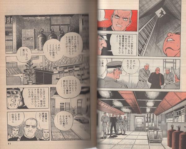 特集・ゴルゴ13シリーズ 58 別冊ビッグコミック昭和58年10月1日