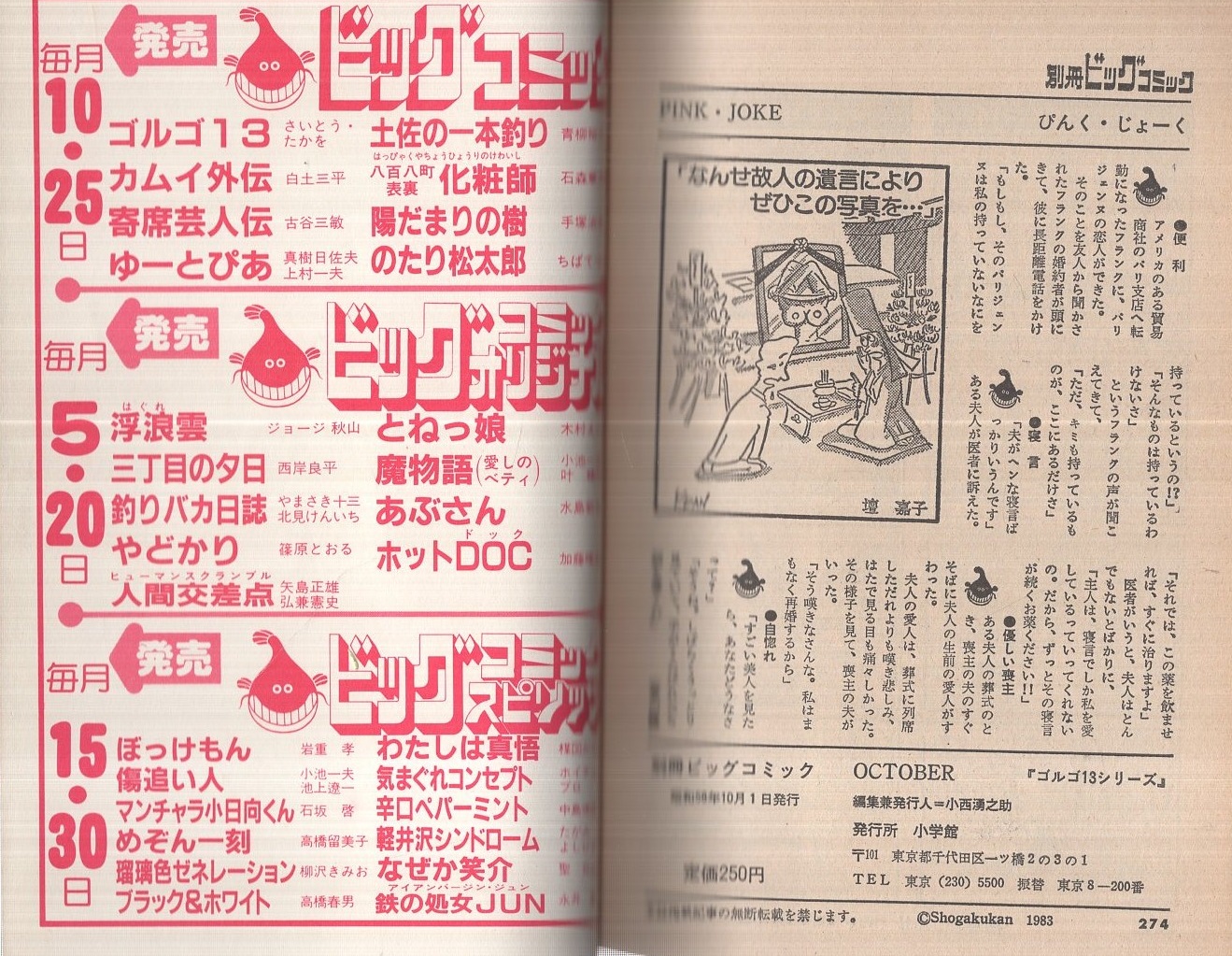 特集・ゴルゴ13シリーズ 58 別冊ビッグコミック昭和58年10月1日