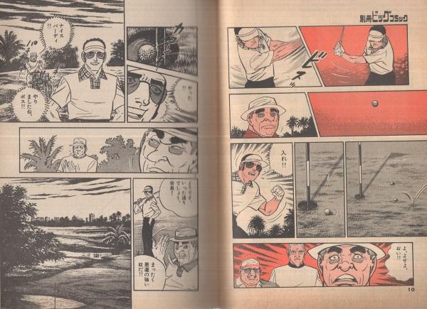 【新作入荷!!】  特集・ゴルゴ13シリーズ 別冊ビッグコミック昭和60年7月1日号 65 全巻セット