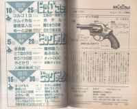 特集・ゴルゴ13シリーズ　65　別冊ビッグコミック昭和60年7月1日号