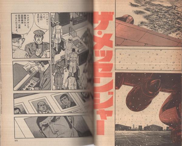 特集・ゴルゴ13シリーズ 63 別冊ビッグコミック昭和59年12月1日