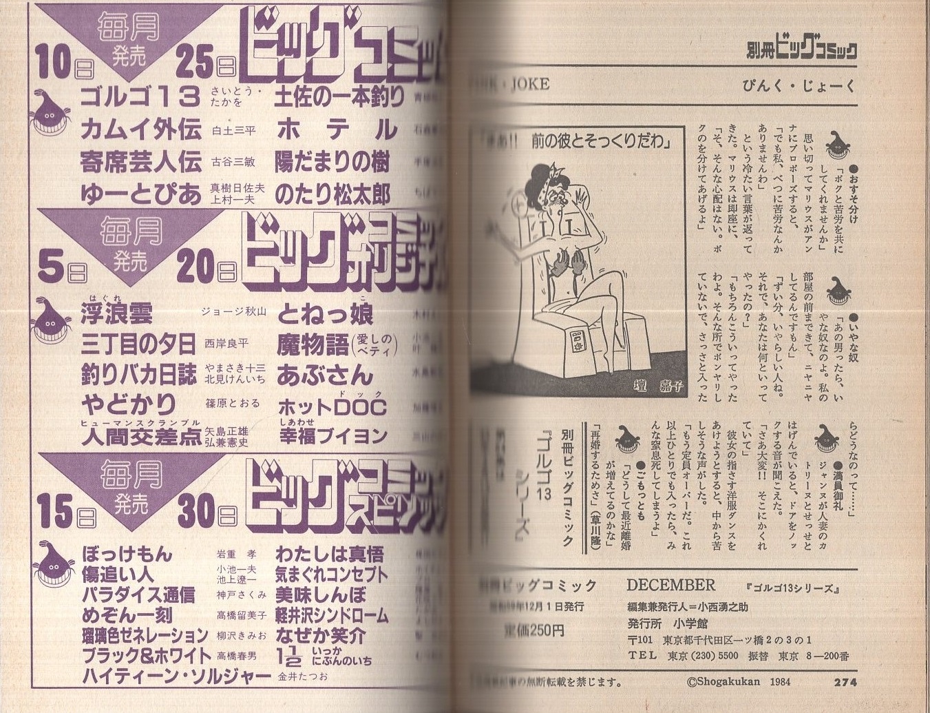 こおろぎ'73 – がんばれドカベン Ganbare Dokaben – Vinyl (7