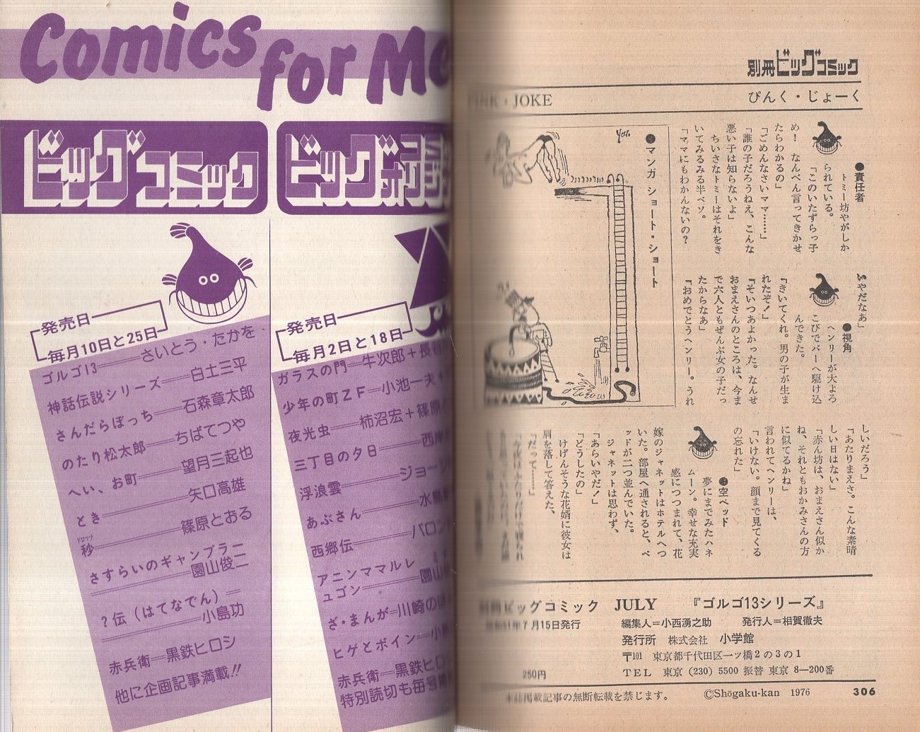特集 ゴルゴ13シリーズ 28 別冊ビックコミック 昭和51年7月15日