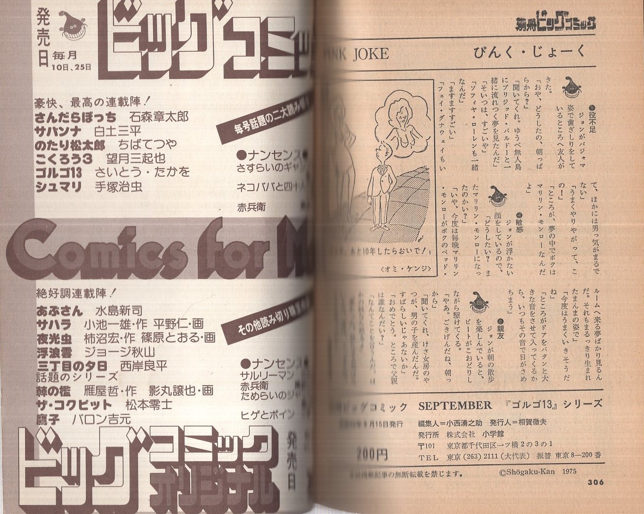 特集 ゴルゴ13シリーズ 23 別冊ビックコミック 昭和50年9月15日