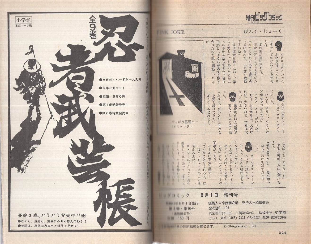 特集・ゴルゴ13シリーズ 3 ビッグコミック昭和45年8月1日増刊号