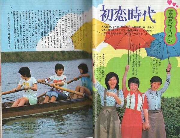 中学二年コース 昭和50年9月号 表紙モデル・手塚さとみ