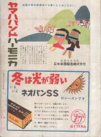 中学コース　昭和28年2月号　表紙画・佐藤泰治「室内遊戯」　-高校進学指導雑誌-