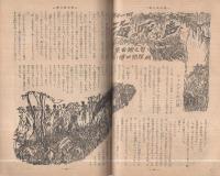 中学コース　昭和28年2月号　表紙画・佐藤泰治「室内遊戯」　-高校進学指導雑誌-