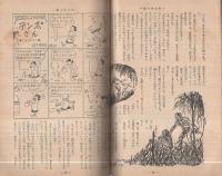 中学コース　昭和28年2月号　表紙画・佐藤泰治「室内遊戯」　-高校進学指導雑誌-