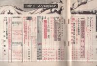 中学コース　昭和28年2月号　表紙画・佐藤泰治「室内遊戯」　-高校進学指導雑誌-
