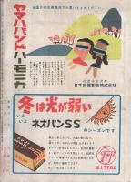 中学コース　昭和28年3月号　表紙画・佐藤泰治「卒業式」　-高校進学指導雑誌-