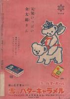 小学五年生　昭和29年5月号　表紙画・沢田重隆「写生」