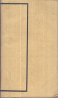 眞宗の祷禱觀　-佛敎新興叢書-