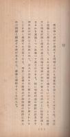 眞宗の祷禱觀　-佛敎新興叢書-