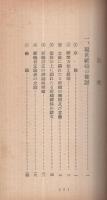 眞宗の祷禱觀　-佛敎新興叢書-