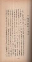 眞宗の祷禱觀　-佛敎新興叢書-