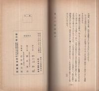 眞宗の祷禱觀　-佛敎新興叢書-