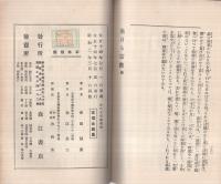 生ける宗教　三版